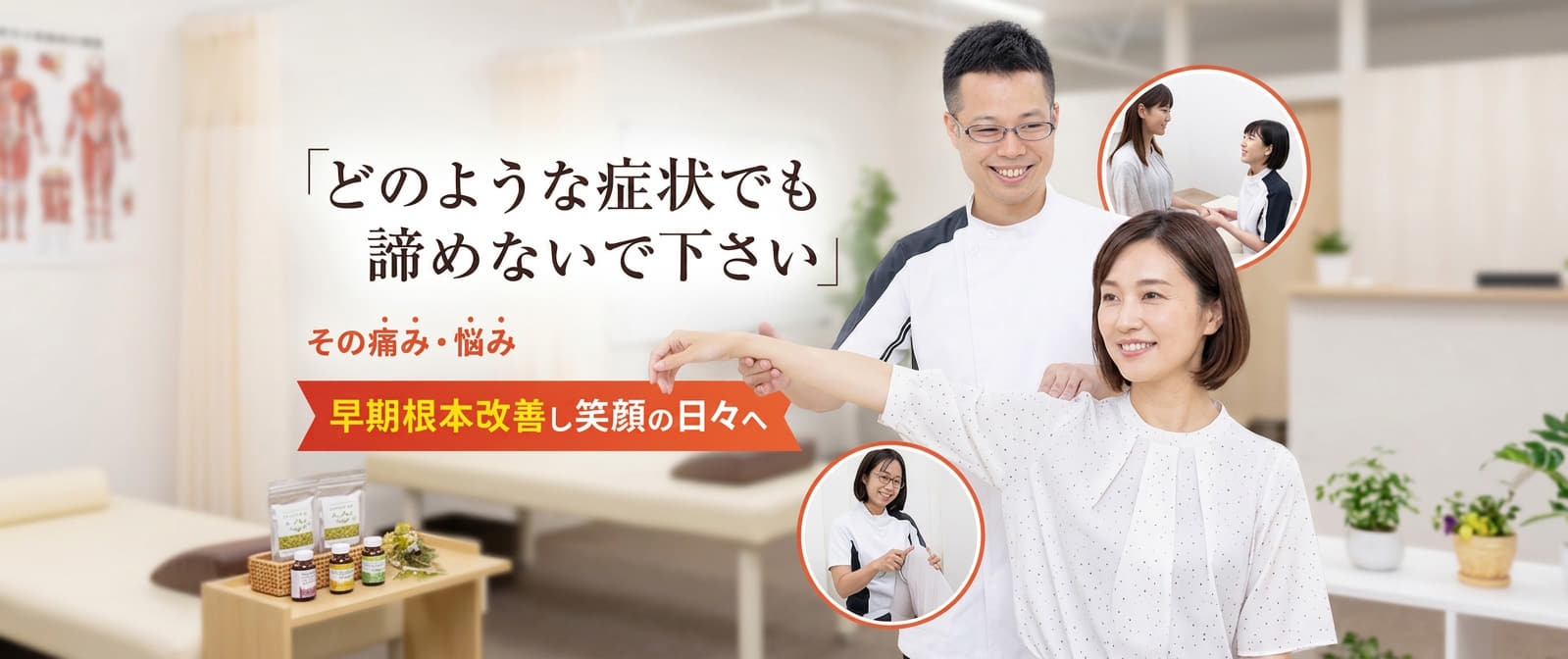 上越かがやき整体院